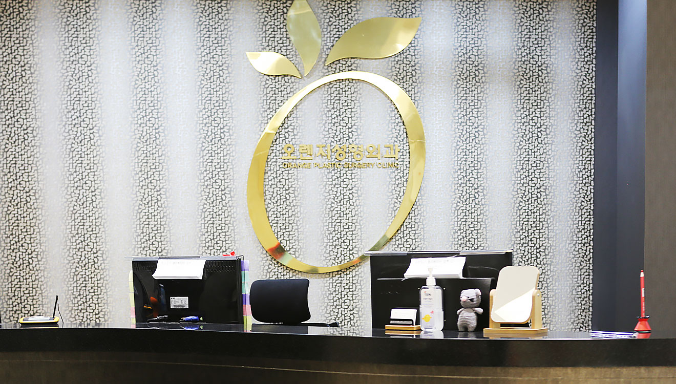 오렌지성형외과의원 병원둘러보기