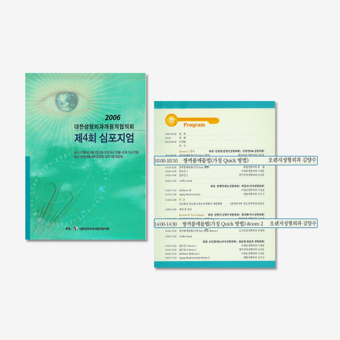 대한성형외과개원의협의회<br>제 4회 심포지엄 쌍꺼풀 패널리스트 선정