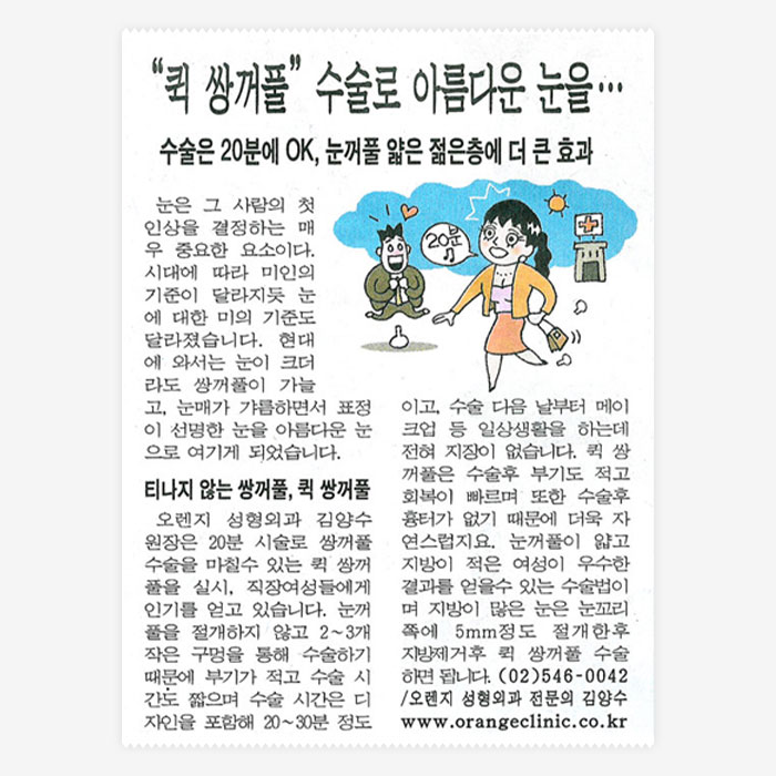 퀵쌍꺼풀 기사<br>(일간스포츠)